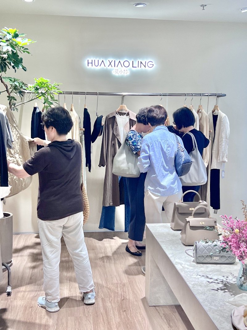 琳珩服装店
